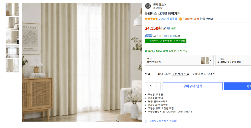 끌래망스 사계절 암막커튼