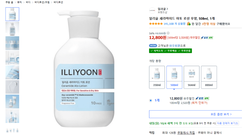Illiyoon Ceramide Ato Lotion Unscented 508ml