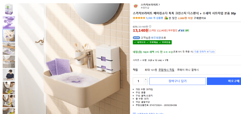 스카치브라이트 크린스틱+수세미 30p