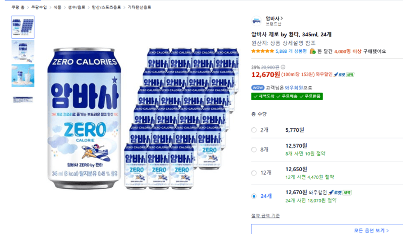 암바사 제로 345ml 24개