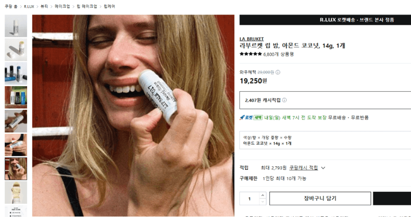 라부르켓 Lip Balm, Almond Coconut, 14g