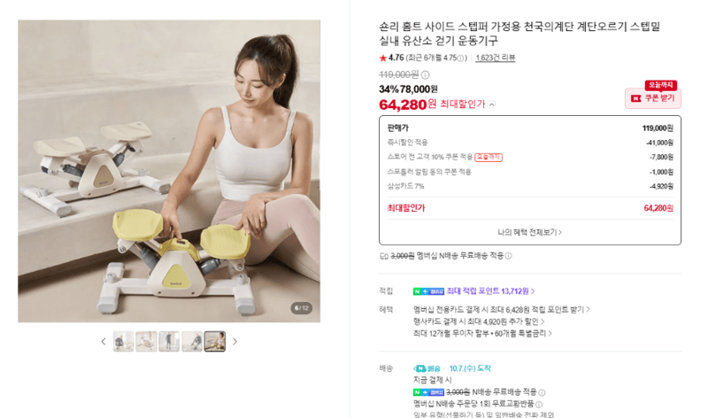 숀리 홈트 사이드 스텝퍼 실내 스텝밀