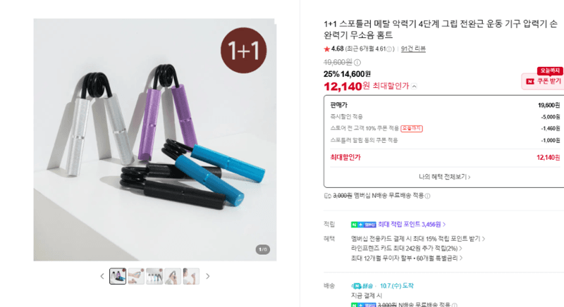 스포틀러 메탈 악력기 4단계