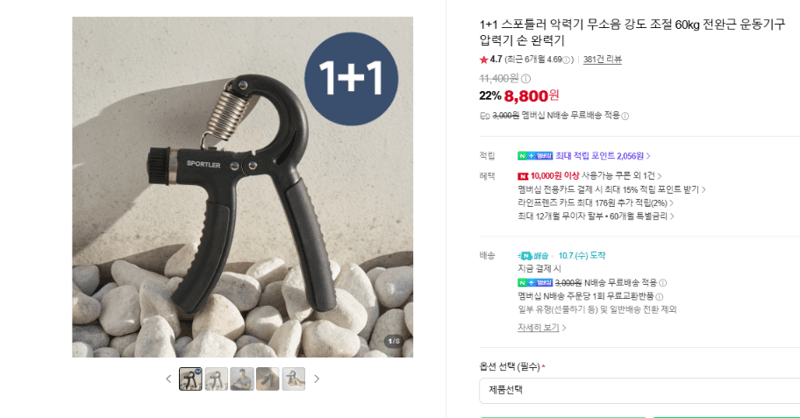 스포틀러 악력기 60kg 무소음 강도조절