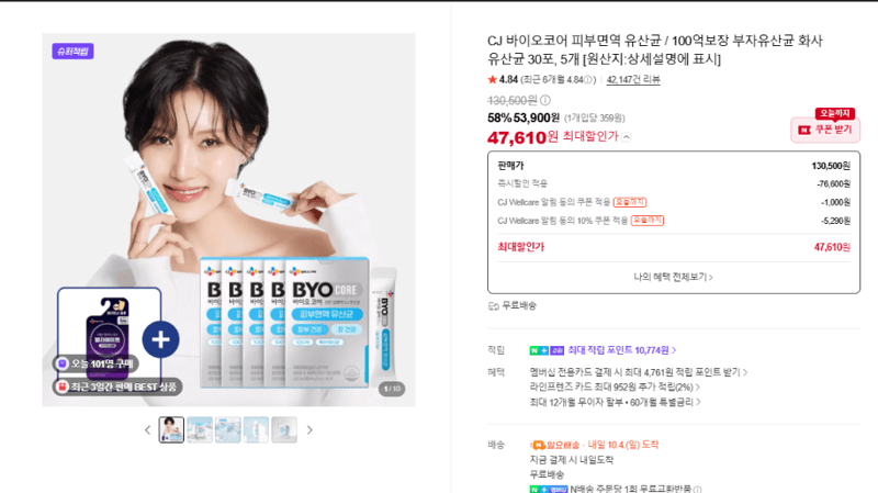 CJ 바이오코어 피부면역 유산균 30포 5개