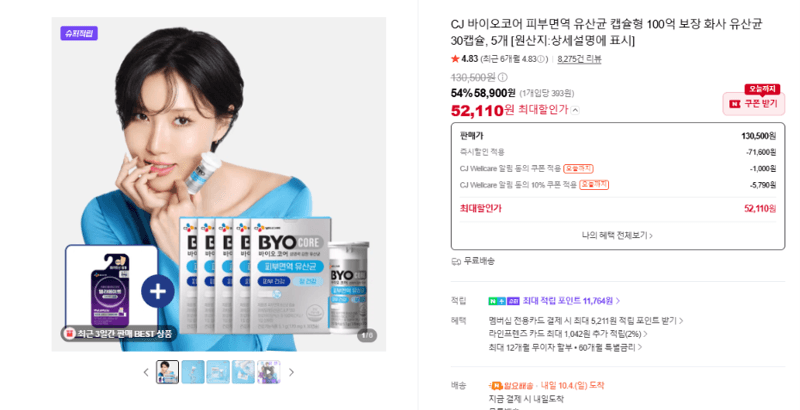 CJ 바이오코어 화사 유산균 30캡슐 5개