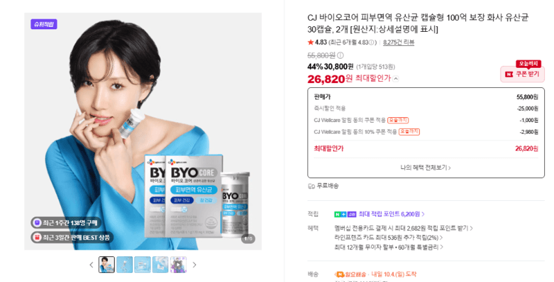CJ 바이오코어 화사 유산균 30캡슐 2개