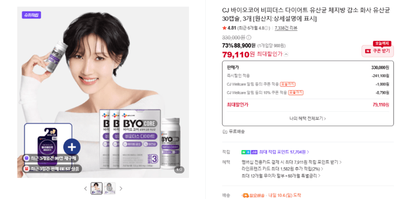 CJ 바이오코어 비피더스 다이어트 유산균