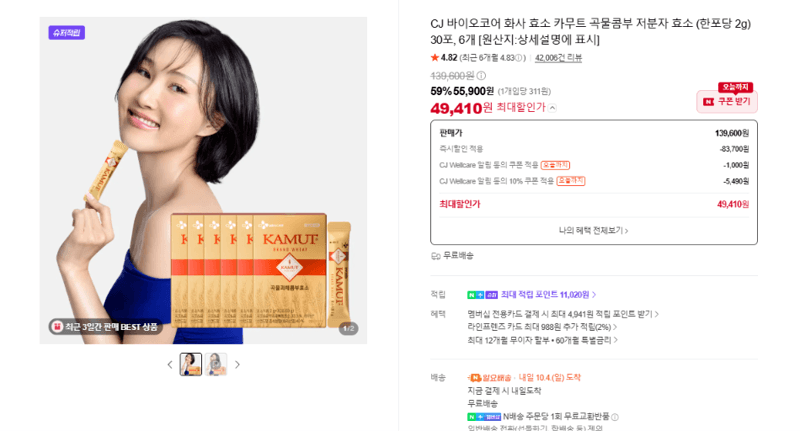 CJ 바이오코어 화사 효소 카무트 곡물콤부