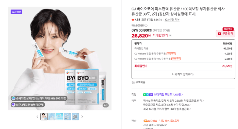 CJ 바이오코어 피부면역 유산균 30포 2개