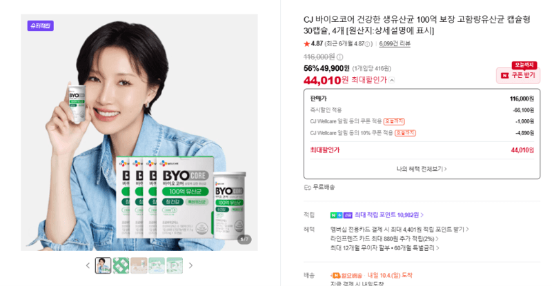 CJ 바이오코어 건강한 생유산균 30캡슐 4개