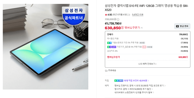 갤럭시탭 S10 FE 128GB 그레이
