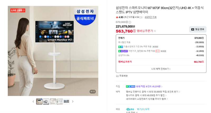 삼성 스마트모니터 M7 M70F 32인치 4K