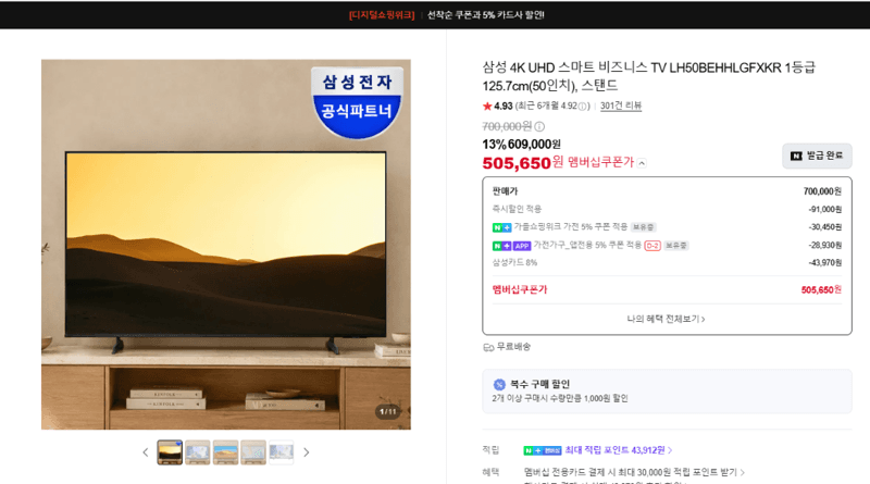 삼성 50인치 4K 비즈니스 TV 스탠드형