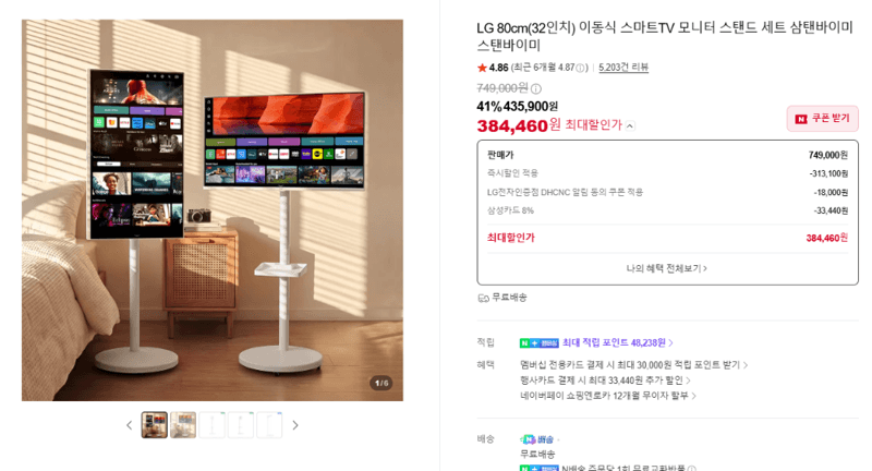 LG 32인치 이동식 스마트TV 스탠드 세트