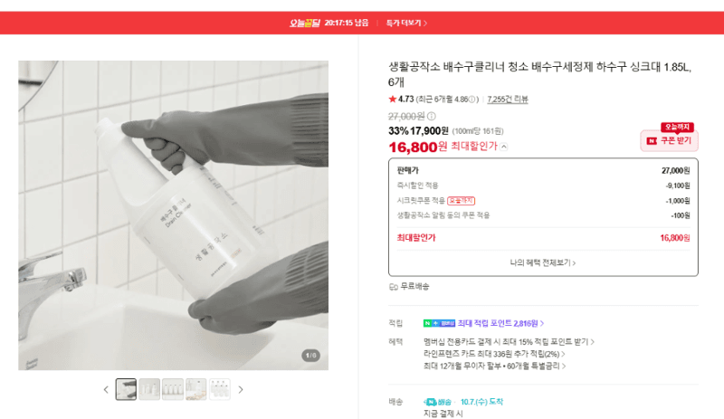 생활공작소 배수구클리너 1.85L 6개