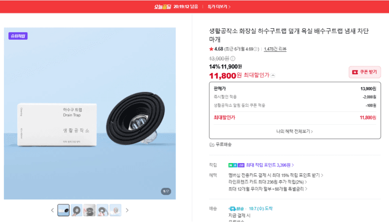 생활공작소 화장실 하수구트랩 덮개
