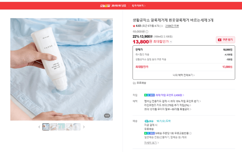 생활공작소 얼룩제거제 3개