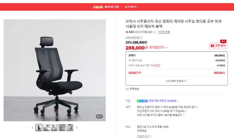 브릭사 사무용의자 패브릭 블랙