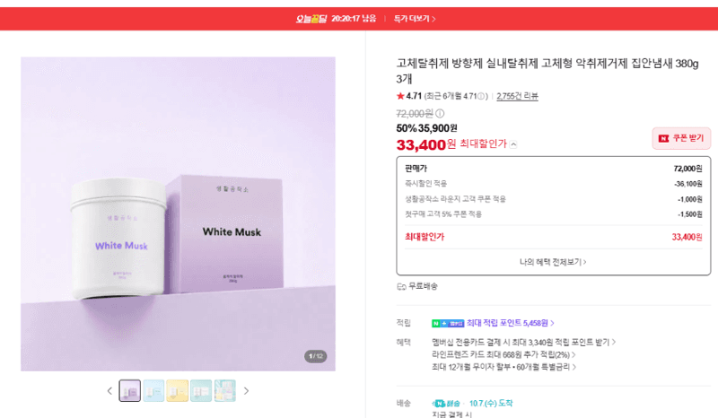 고체탈취제 방향제 실내탈취제 380g 3개