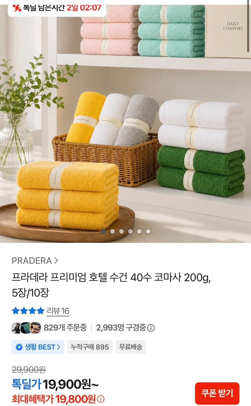 프라데라 프리미엄 호텔 수건 40수 5장