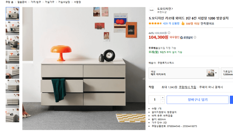 도모디자인 카르테 와이드 3단 6칸 서랍장 1200