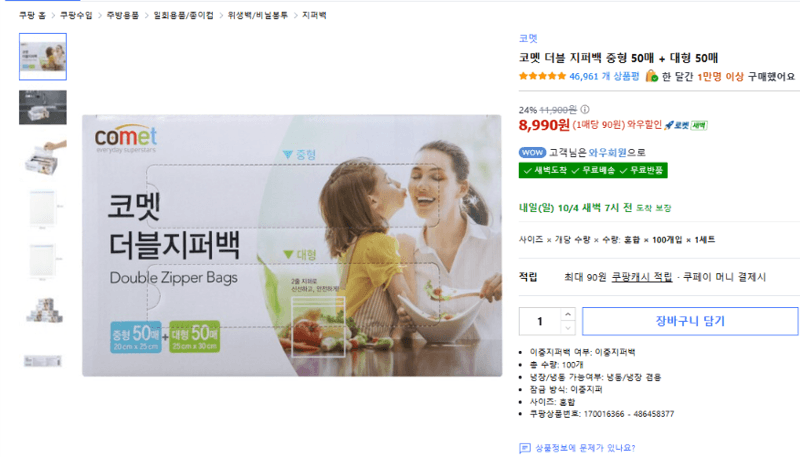 코멧 더블 지퍼백 중형 50매 + 대형 50매