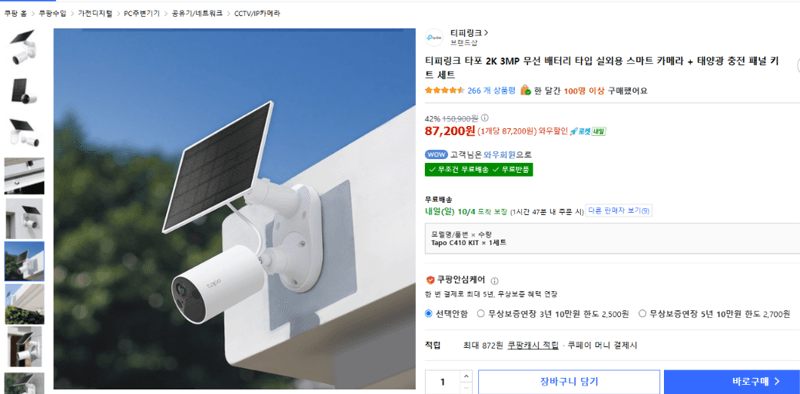 티피링크 타포 2K 무선 스마트 카메라+태양광 패널