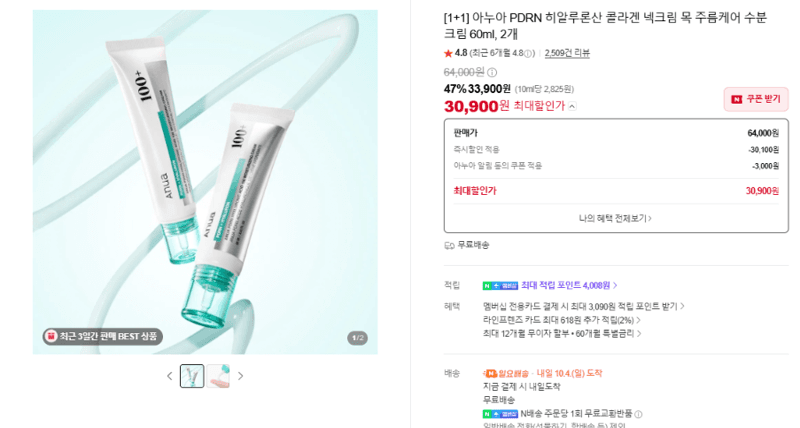 아누아 PDRN Neck Cream 60ml, 2 units