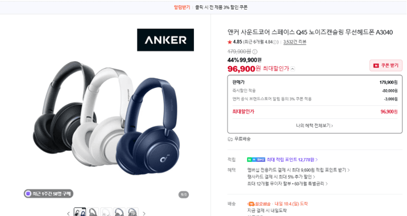 앤커 사운드코어 스페이스 Q45 헤드폰