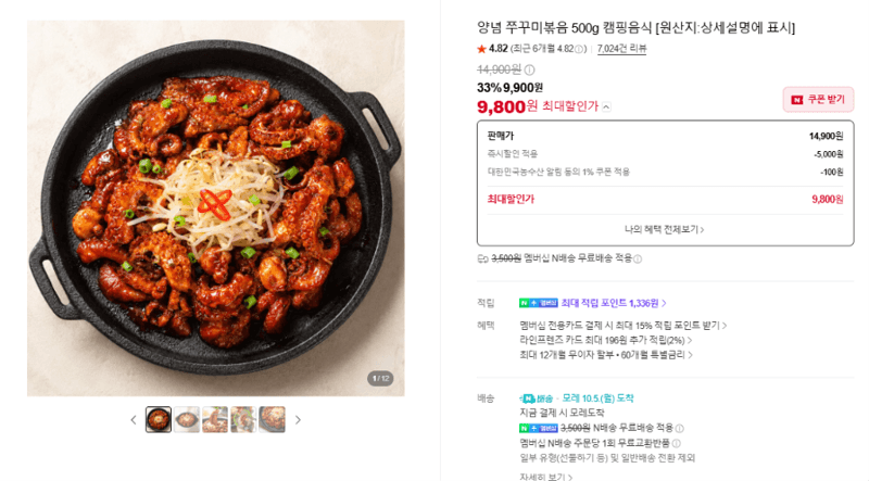 양념 쭈꾸미볶음 500g 캠핑음식