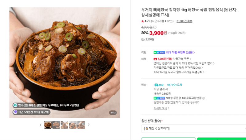 Ugeoji Gamjatang Pork Bone Soup 1kg