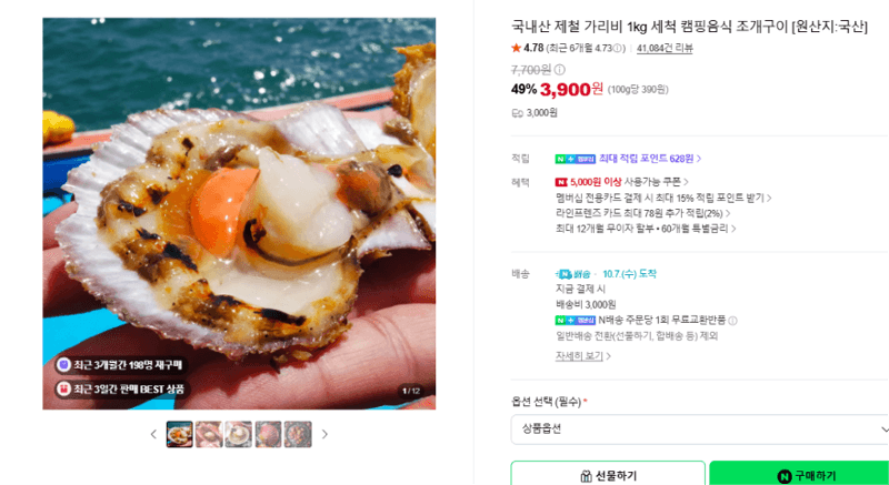 국내산 제철 가리비 1kg