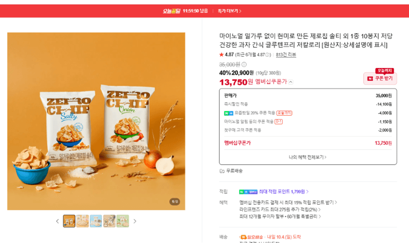 마이노멀 제로칩 솔티 10봉지