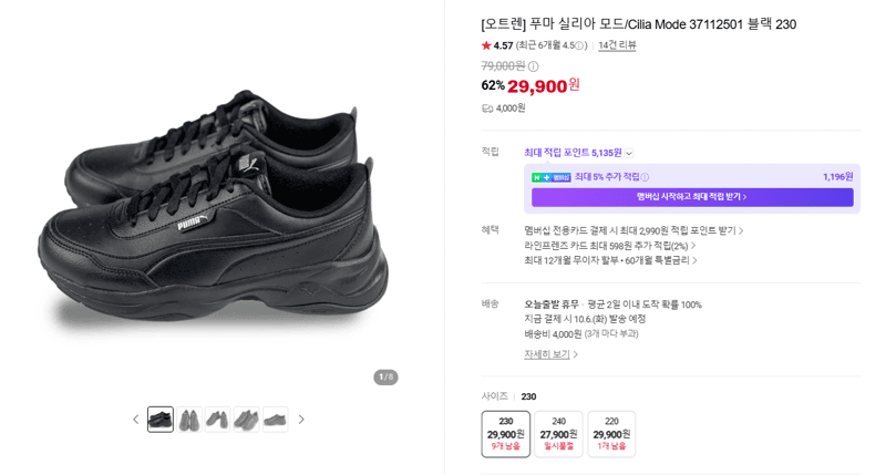 푸마 실리아 모드 37112501