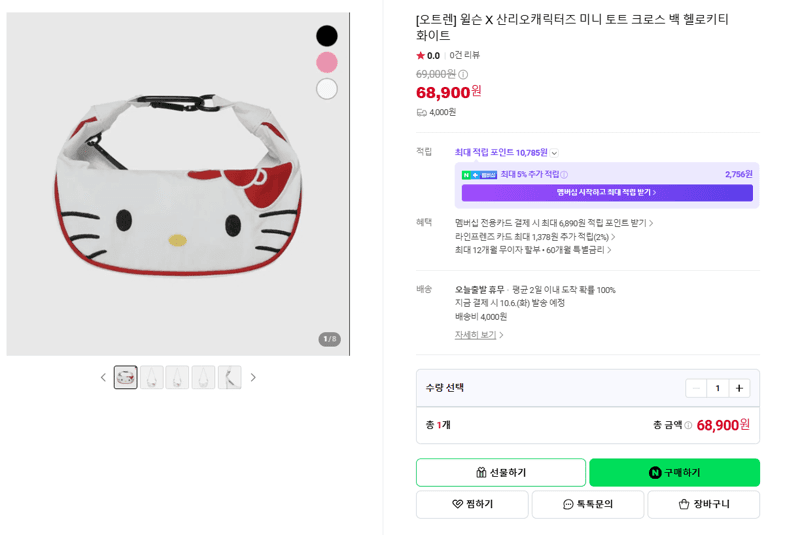 윌슨 산리오 미니 토트 크로스백 헬로키티