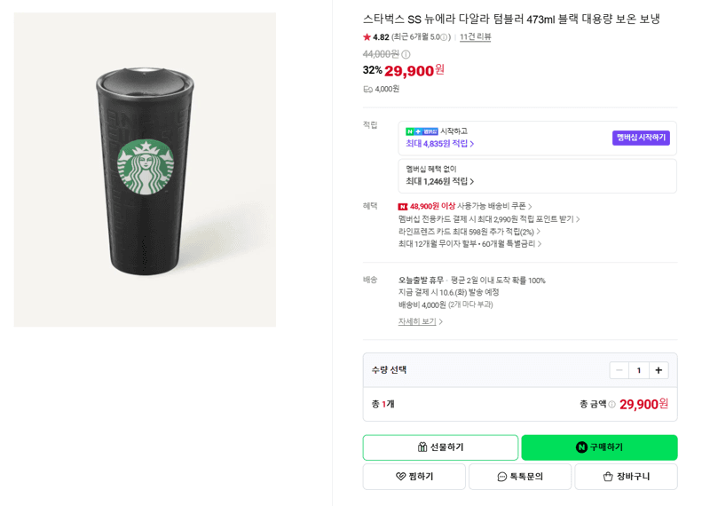 스타벅스 뉴에라 다알라 텀블러 473ml
