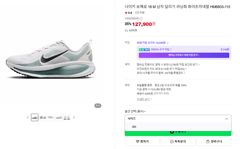 나이키 보메로 18 러닝화 화이트미네랄