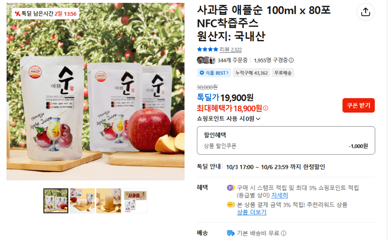 사과즙 애플순 100ml 80포