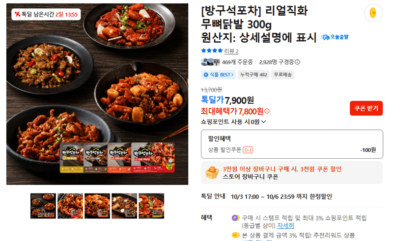 방구석포차 리얼직화 무뼈닭발 300g
