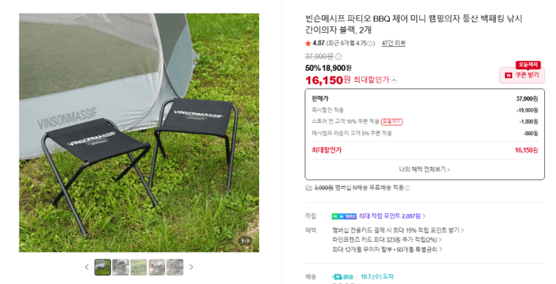 빈슨메시프 파티오 BBQ 체어 2개