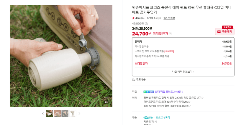빈슨메시프 브리즈 충전식 에어 펌프