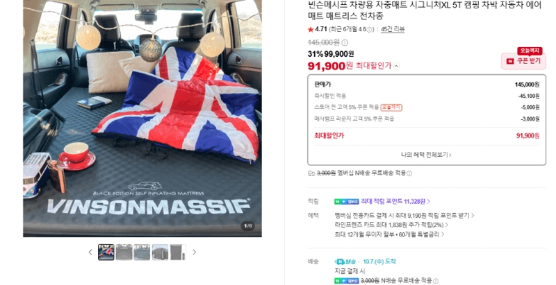 빈슨메시프 차량용 자충매트 시그니처XL 5T