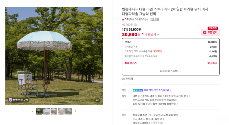 빈슨메시프 태슬 라인 스트라이프 2M 파라솔