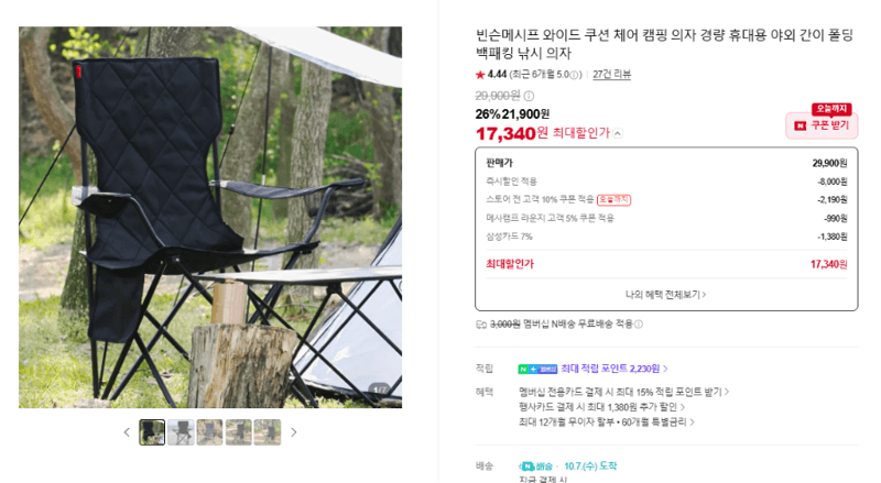 빈슨메시프 와이드 쿠션 체어