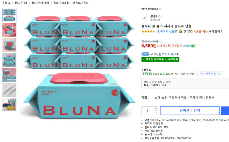 Bluna Bon Pure Gentle Wet Wipes, Cap Type