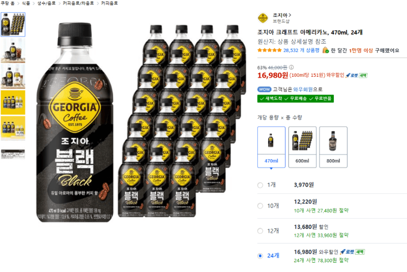 조지아 크래프트 아메리카노 470ml 24개