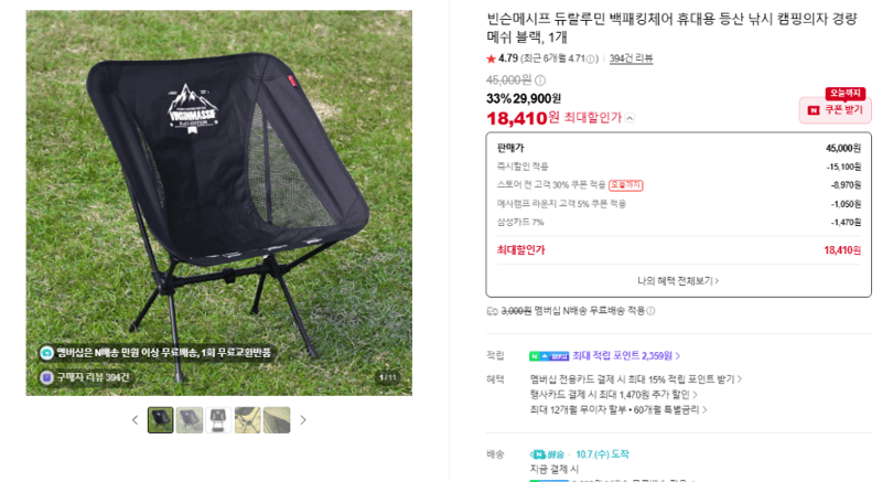 빈슨메시프 듀랄루민 백패킹체어 블랙