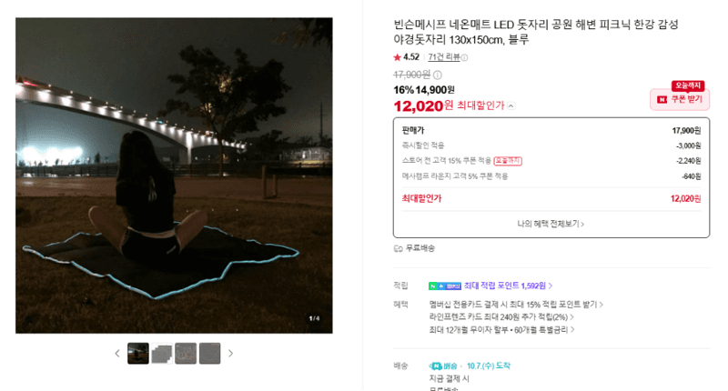 빈슨메시프 네온매트 LED 돗자리