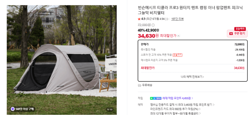 빈슨메시프 티클라 프로3 텐트